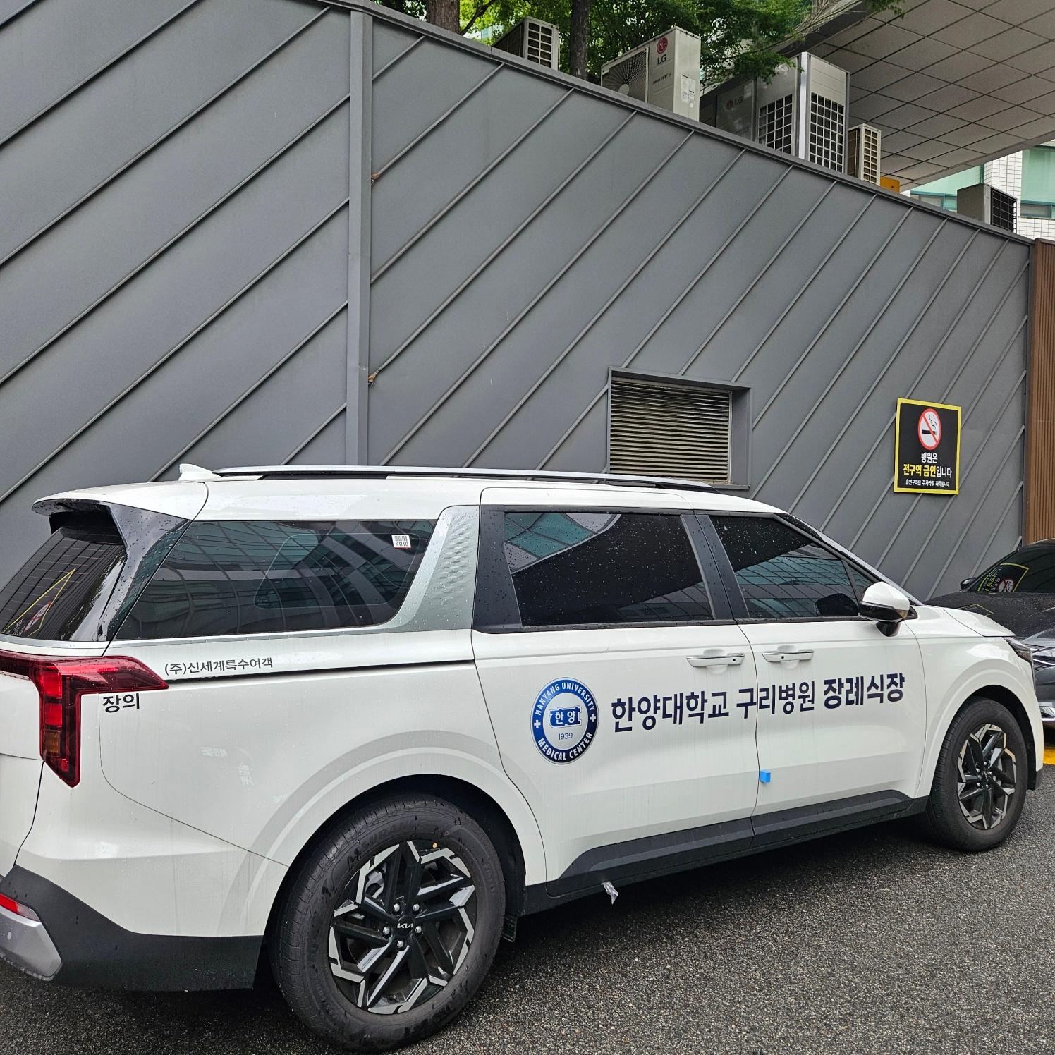 장례식장 차량